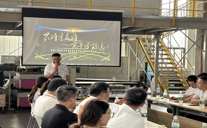 2024年度年中总结会议顺利召开